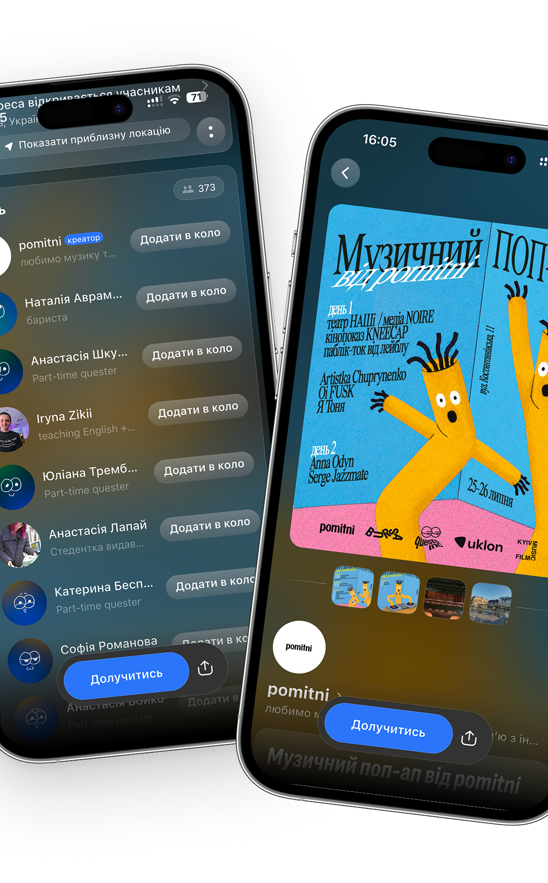 Скріншоти застосунку Quests на двох телефонах